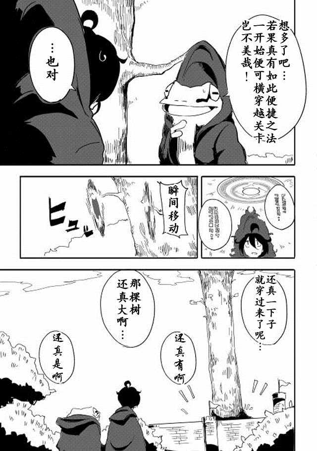 《我和青蛙的异世界流浪记》漫画最新章节第3话免费下拉式在线观看章节第【7】张图片