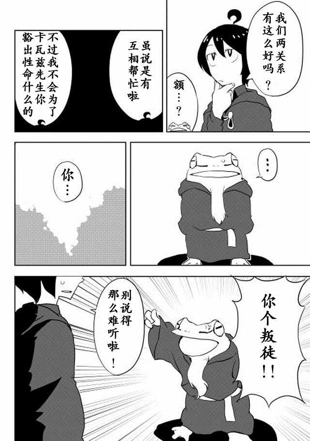 《我和青蛙的异世界流浪记》漫画最新章节第6话免费下拉式在线观看章节第【16】张图片