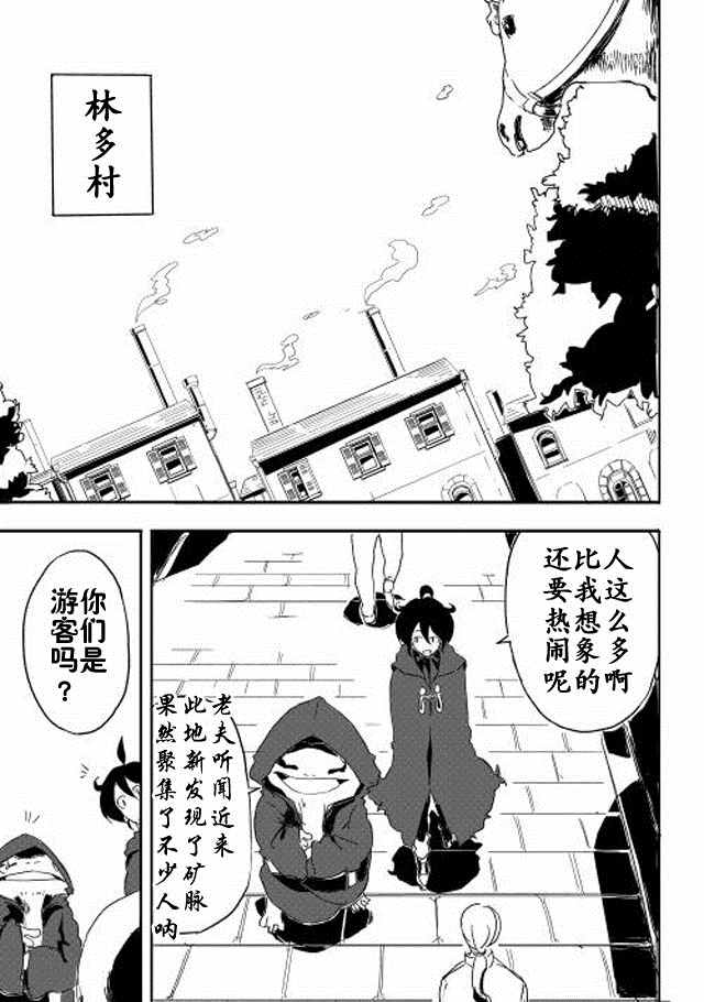 《我和青蛙的异世界流浪记》漫画最新章节第3话免费下拉式在线观看章节第【9】张图片