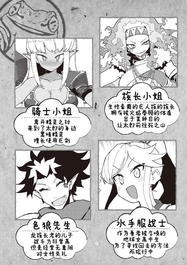 《我和青蛙的异世界流浪记》漫画最新章节第32话免费下拉式在线观看章节第【4】张图片