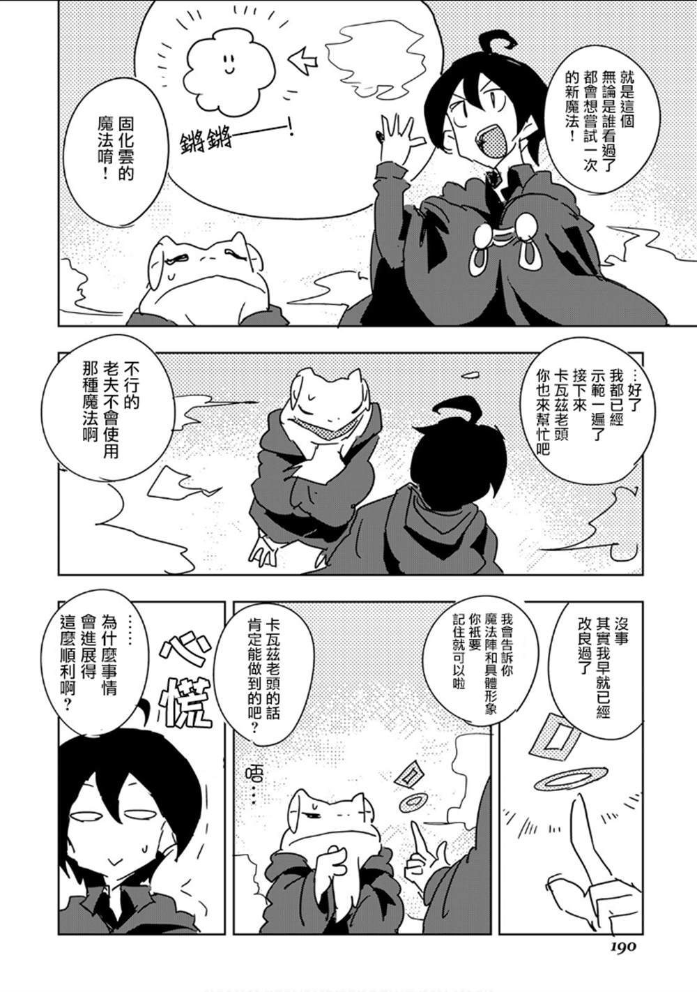 《我和青蛙的异世界流浪记》漫画最新章节第28话免费下拉式在线观看章节第【12】张图片