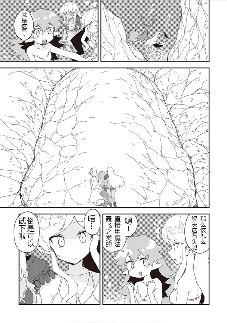 《我和青蛙的异世界流浪记》漫画最新章节第33话免费下拉式在线观看章节第【13】张图片