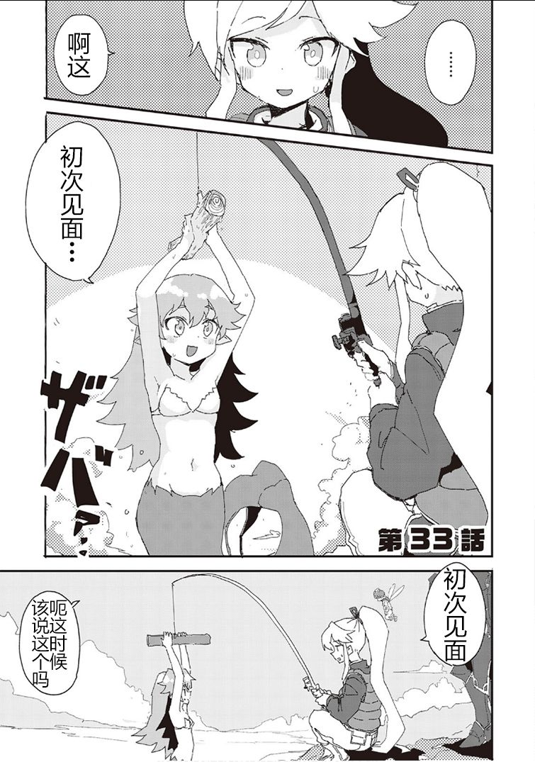 《我和青蛙的异世界流浪记》漫画最新章节第33话免费下拉式在线观看章节第【1】张图片