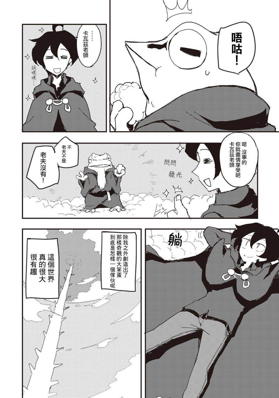 《我和青蛙的异世界流浪记》漫画最新章节第30话免费下拉式在线观看章节第【23】张图片