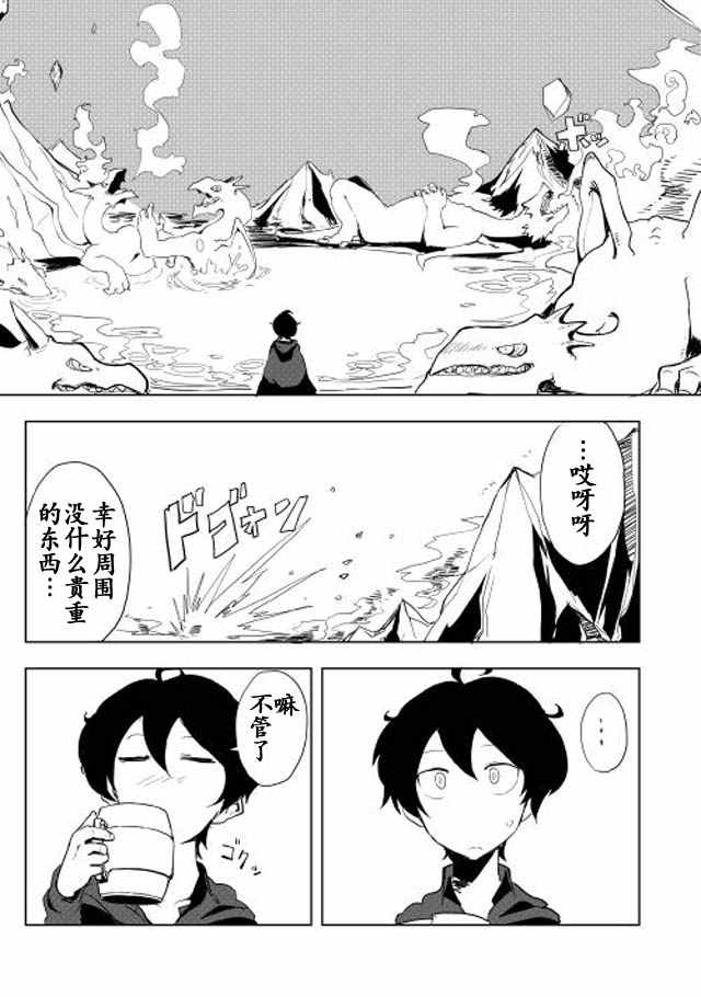 《我和青蛙的异世界流浪记》漫画最新章节第11话免费下拉式在线观看章节第【17】张图片