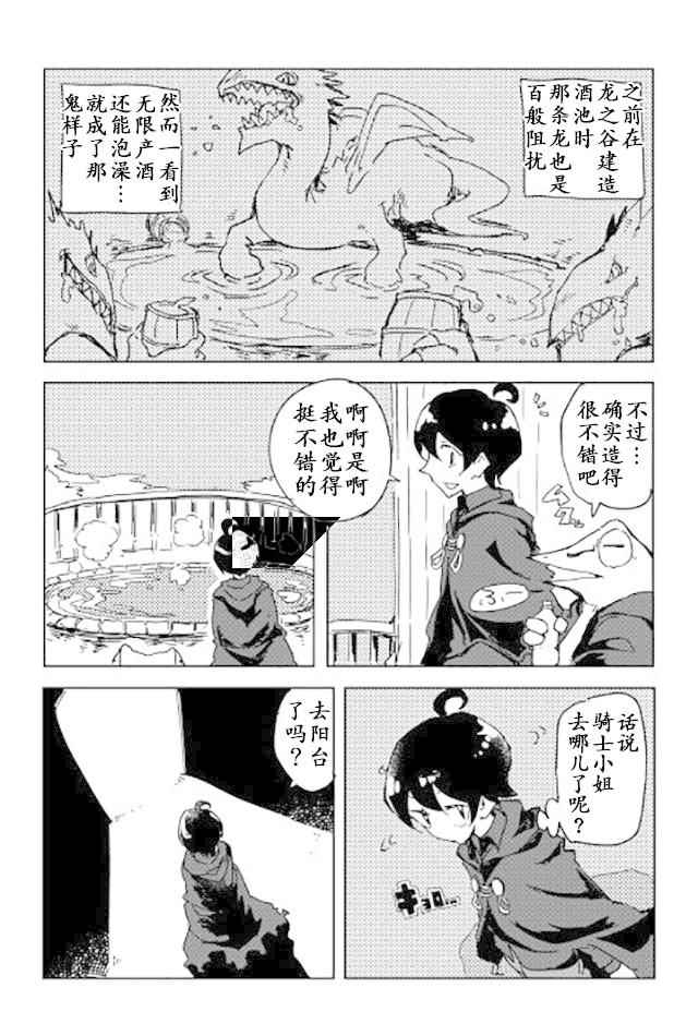 《我和青蛙的异世界流浪记》漫画最新章节第21话免费下拉式在线观看章节第【19】张图片