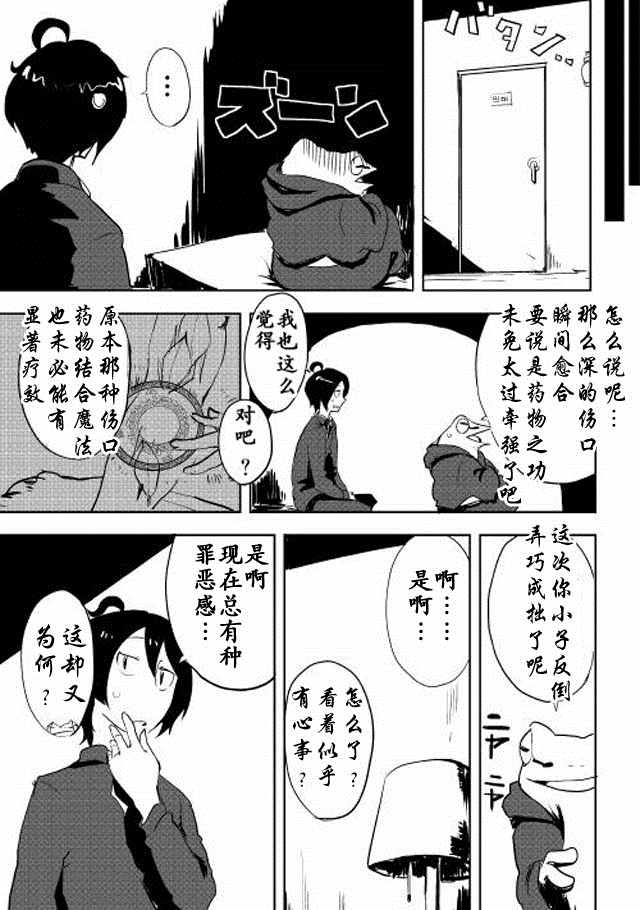 《我和青蛙的异世界流浪记》漫画最新章节第4话免费下拉式在线观看章节第【23】张图片