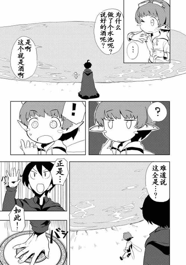 《我和青蛙的异世界流浪记》漫画最新章节第11话免费下拉式在线观看章节第【11】张图片