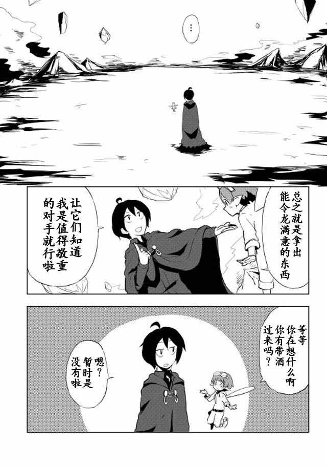 《我和青蛙的异世界流浪记》漫画最新章节第11话免费下拉式在线观看章节第【6】张图片