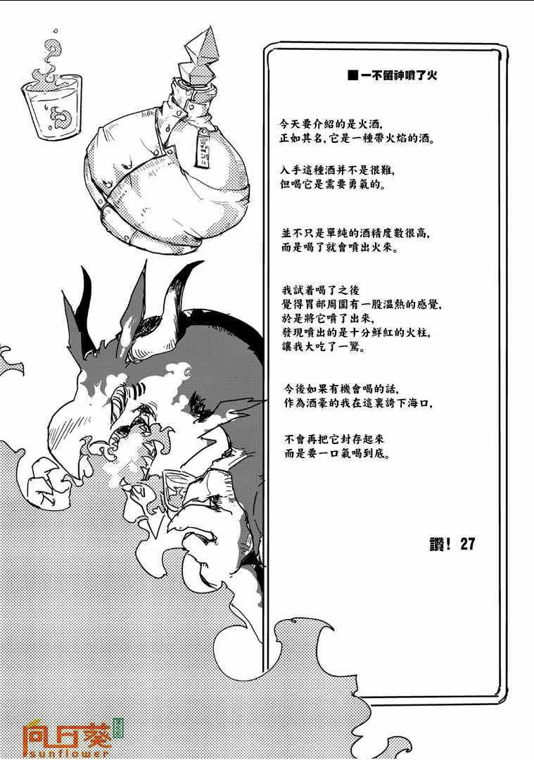 《我和青蛙的异世界流浪记》漫画最新章节第27话免费下拉式在线观看章节第【16】张图片