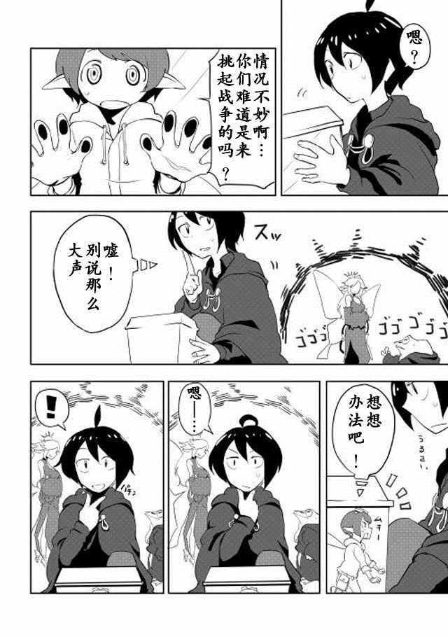 《我和青蛙的异世界流浪记》漫画最新章节第6话免费下拉式在线观看章节第【6】张图片