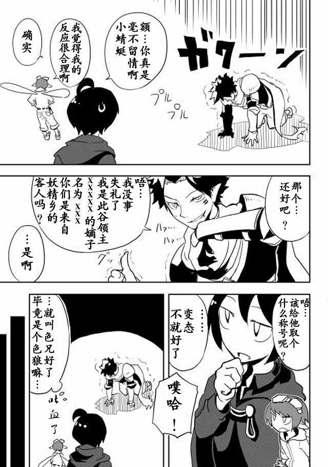 《我和青蛙的异世界流浪记》漫画最新章节第9话免费下拉式在线观看章节第【9】张图片