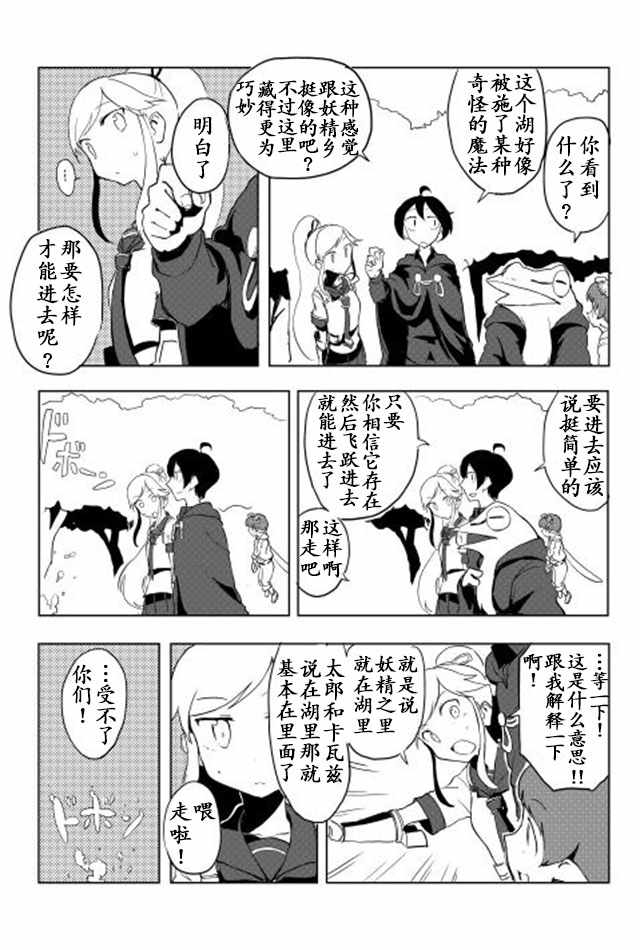 《我和青蛙的异世界流浪记》漫画最新章节第16话免费下拉式在线观看章节第【5】张图片