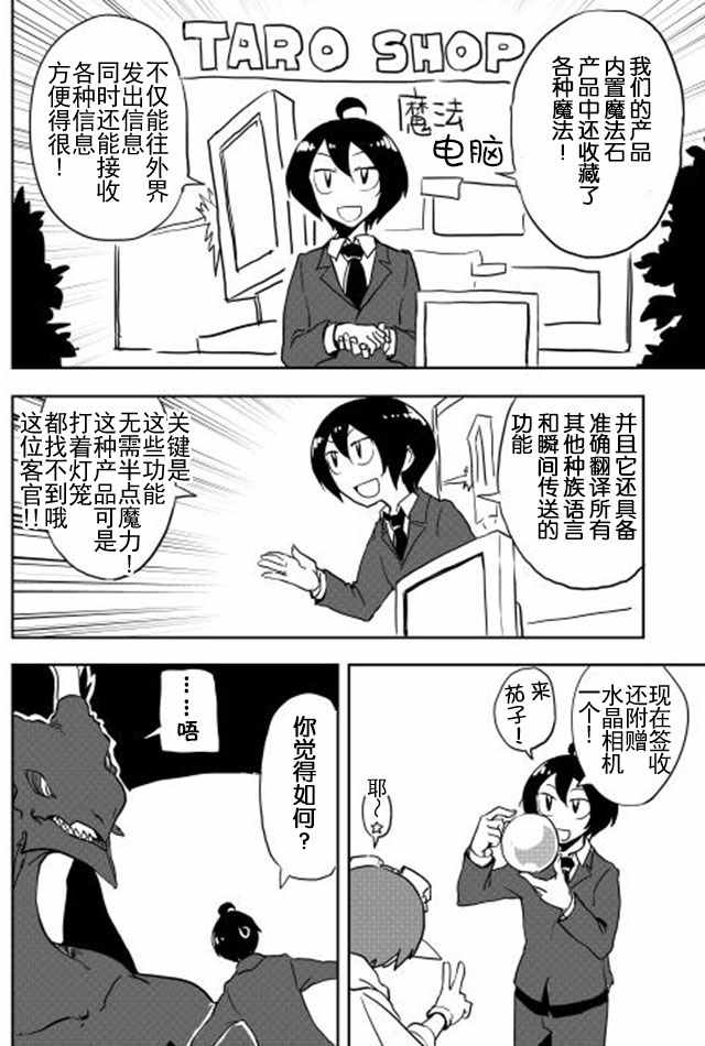 《我和青蛙的异世界流浪记》漫画最新章节第10话免费下拉式在线观看章节第【10】张图片