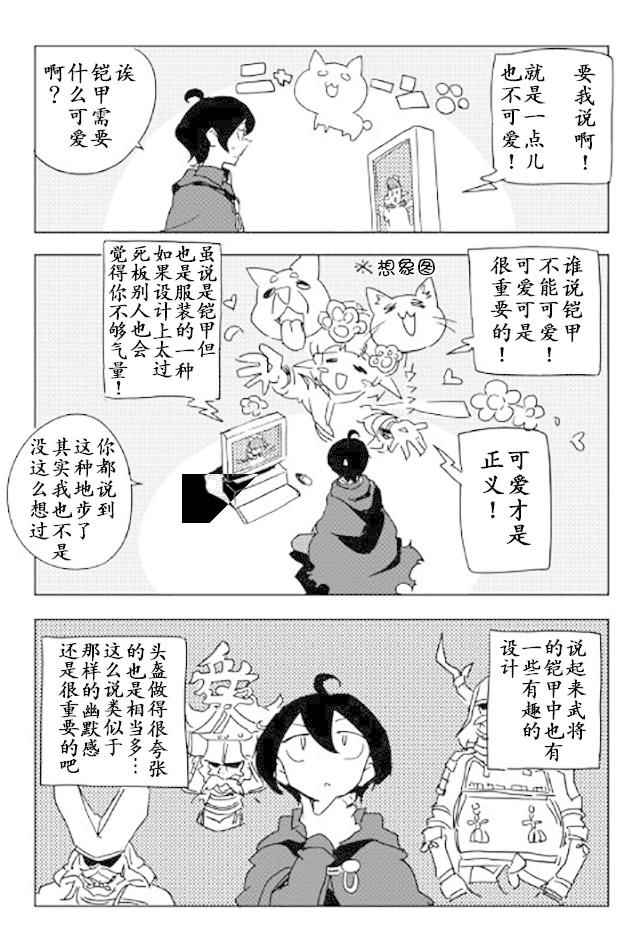 《我和青蛙的异世界流浪记》漫画最新章节第24话免费下拉式在线观看章节第【16】张图片