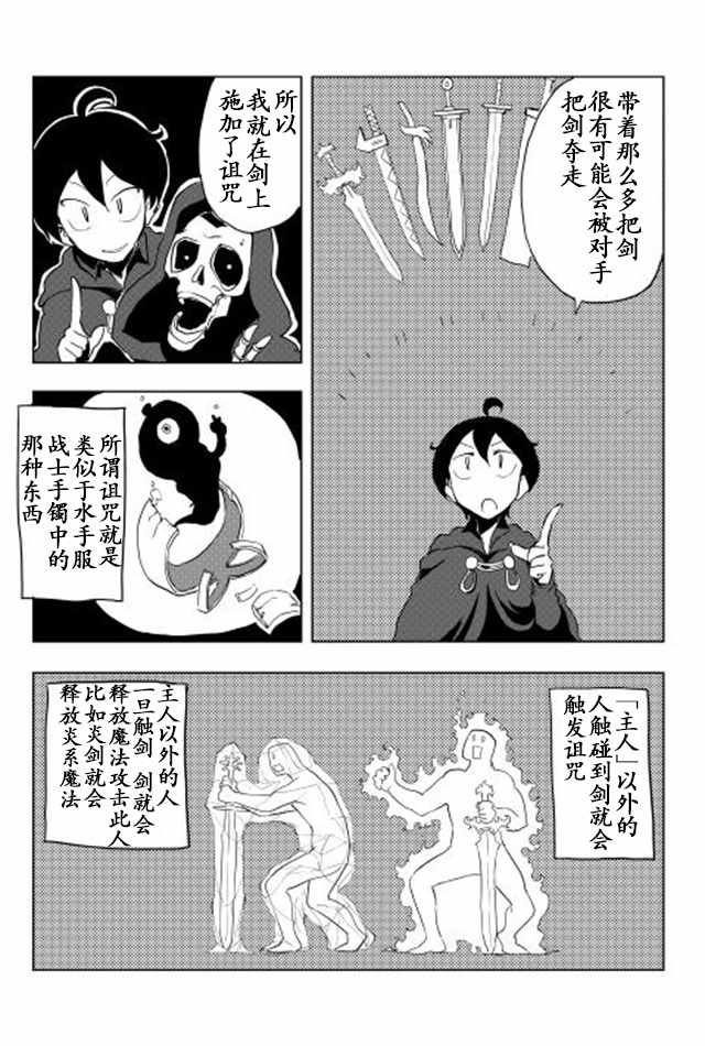 《我和青蛙的异世界流浪记》漫画最新章节第16话免费下拉式在线观看章节第【25】张图片