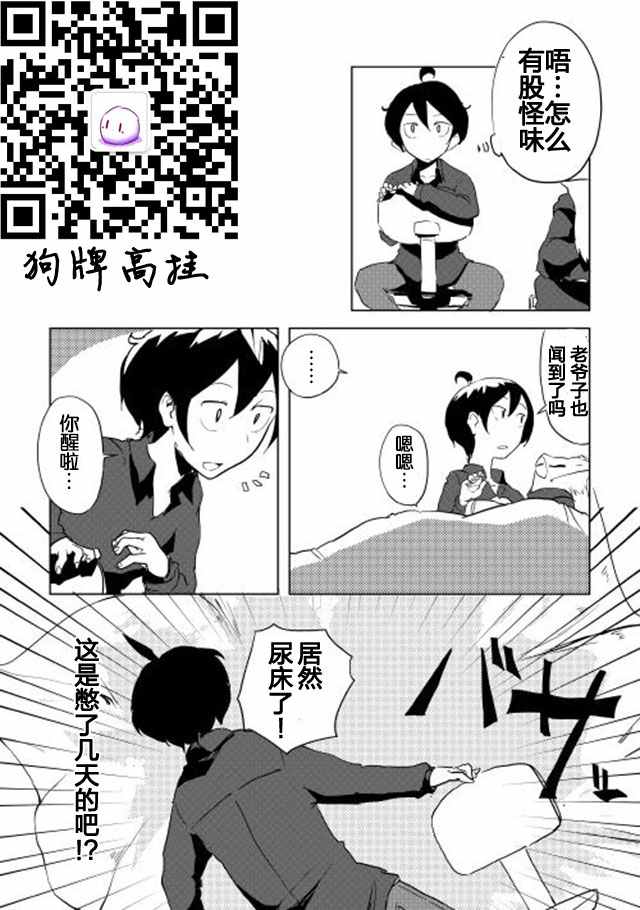 《我和青蛙的异世界流浪记》漫画最新章节第12话免费下拉式在线观看章节第【21】张图片