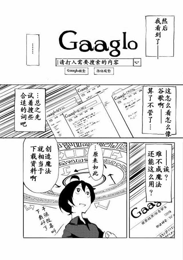 《我和青蛙的异世界流浪记》漫画最新章节第1话免费下拉式在线观看章节第【24】张图片