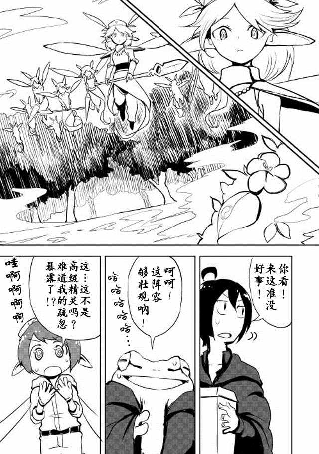 《我和青蛙的异世界流浪记》漫画最新章节第5话免费下拉式在线观看章节第【25】张图片