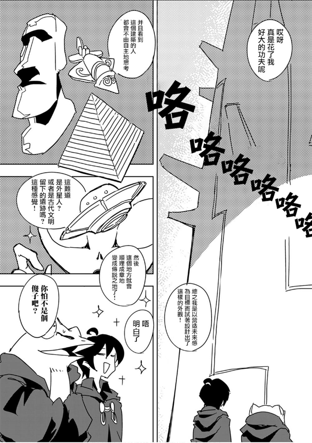 《我和青蛙的异世界流浪记》漫画最新章节第28话免费下拉式在线观看章节第【19】张图片