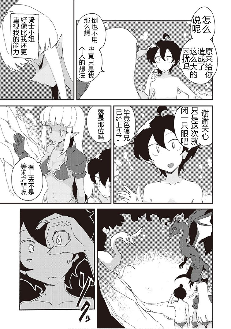 《我和青蛙的异世界流浪记》漫画最新章节第33话免费下拉式在线观看章节第【23】张图片