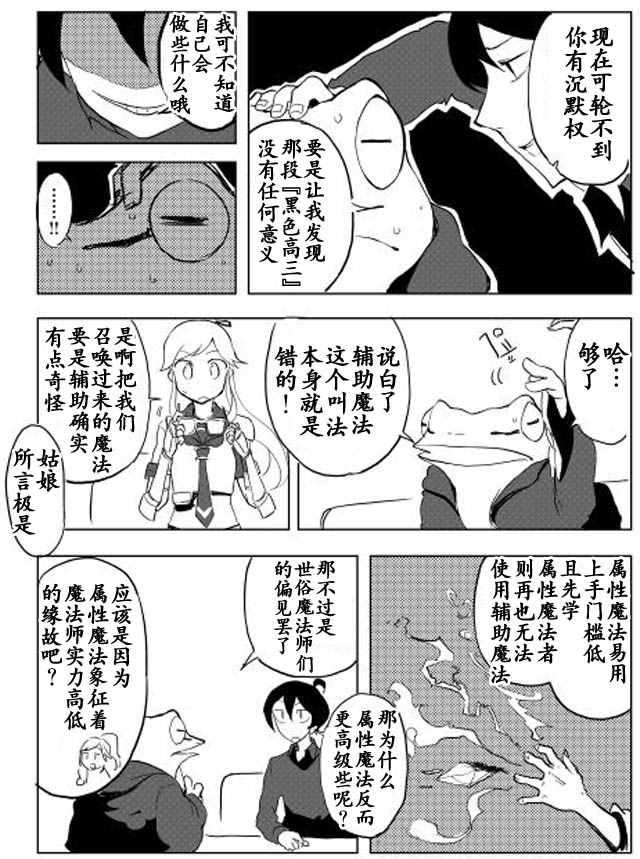 《我和青蛙的异世界流浪记》漫画最新章节第15话免费下拉式在线观看章节第【13】张图片