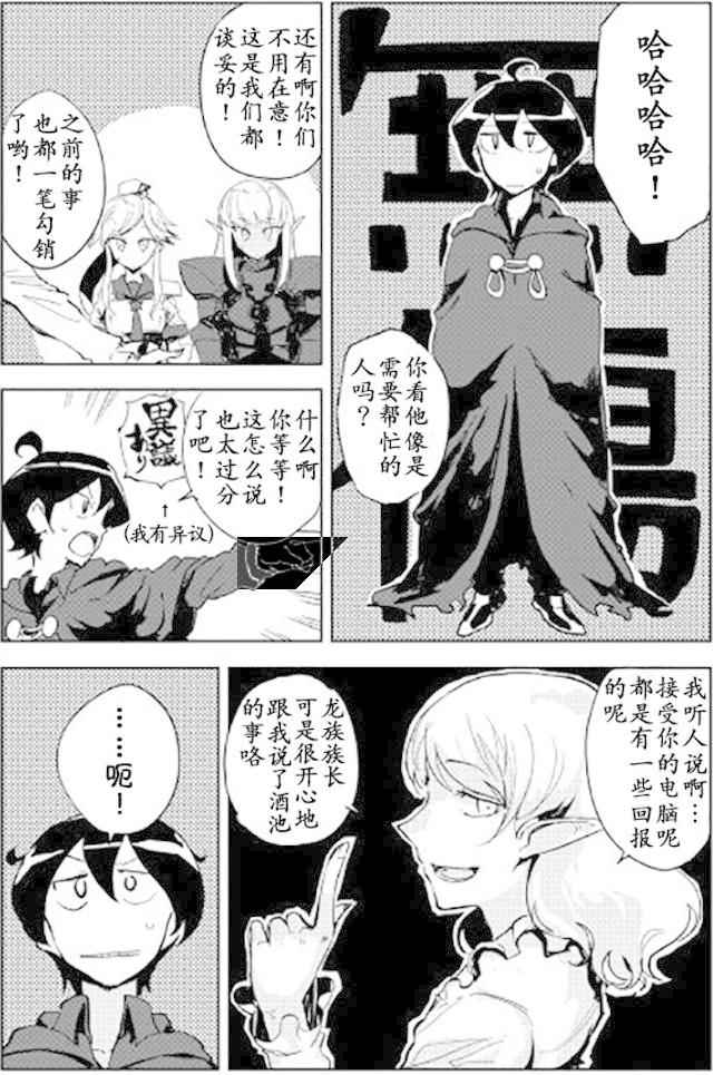 《我和青蛙的异世界流浪记》漫画最新章节第20话免费下拉式在线观看章节第【19】张图片