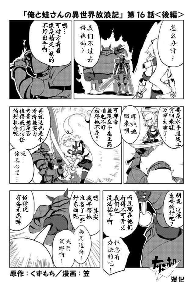 《我和青蛙的异世界流浪记》漫画最新章节第16话免费下拉式在线观看章节第【15】张图片