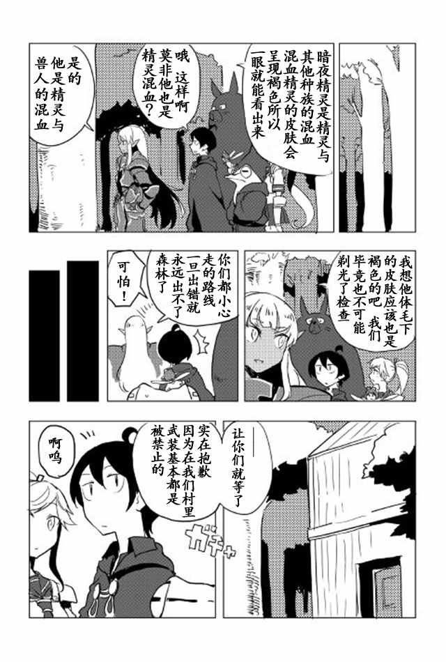 《我和青蛙的异世界流浪记》漫画最新章节第17话免费下拉式在线观看章节第【10】张图片