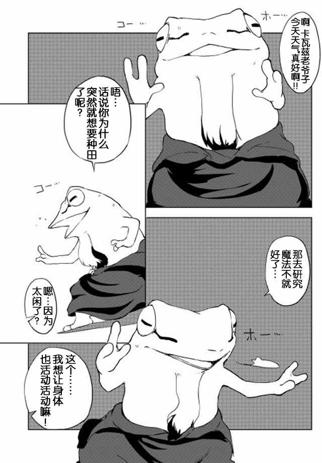 《我和青蛙的异世界流浪记》漫画最新章节第12话免费下拉式在线观看章节第【2】张图片