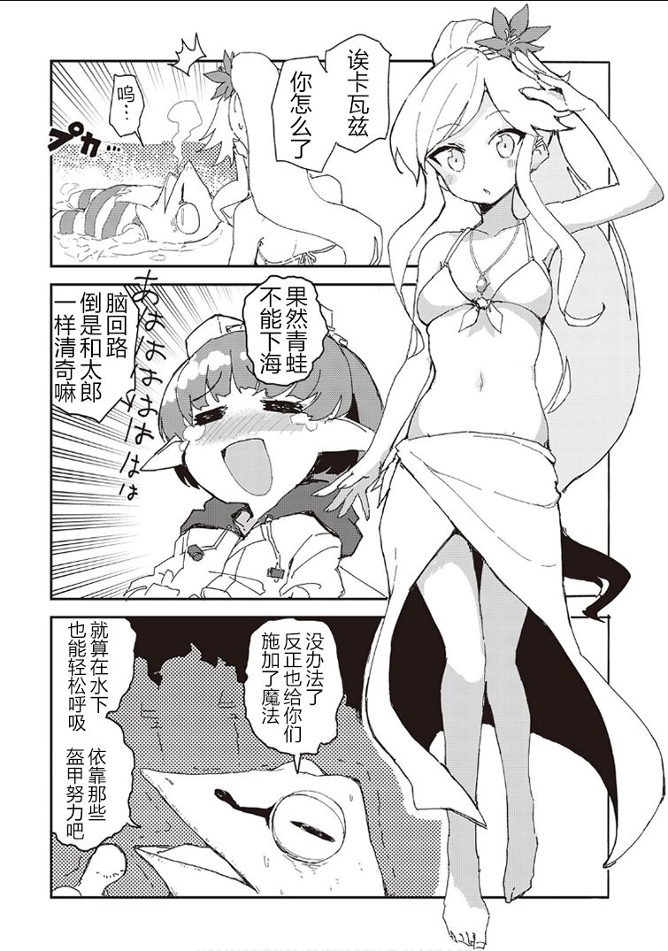 《我和青蛙的异世界流浪记》漫画最新章节第33话免费下拉式在线观看章节第【8】张图片
