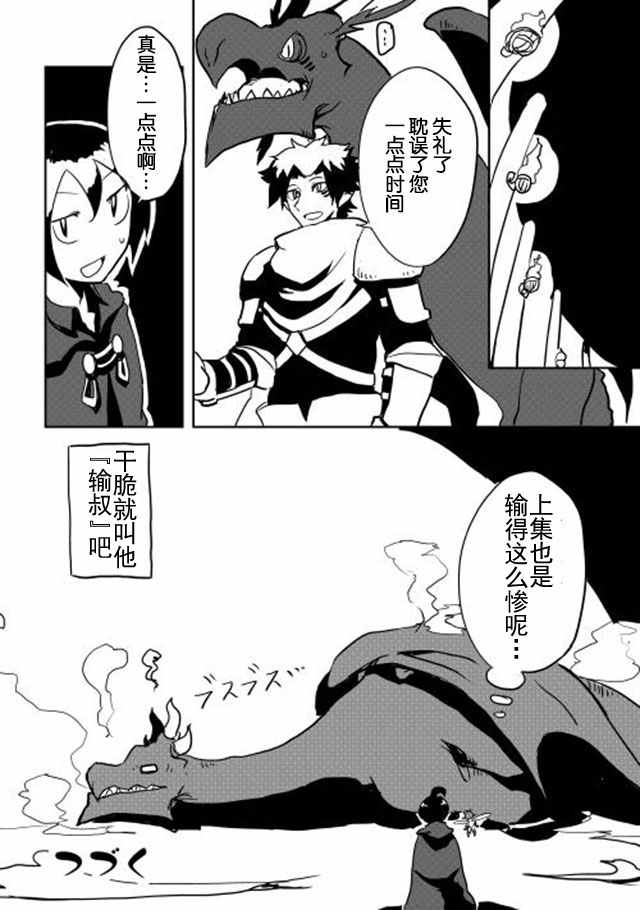 《我和青蛙的异世界流浪记》漫画最新章节第10话免费下拉式在线观看章节第【20】张图片