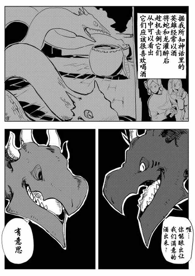 《我和青蛙的异世界流浪记》漫画最新章节第11话免费下拉式在线观看章节第【4】张图片