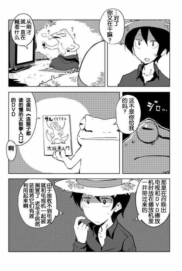 《我和青蛙的异世界流浪记》漫画最新章节第12话免费下拉式在线观看章节第【4】张图片