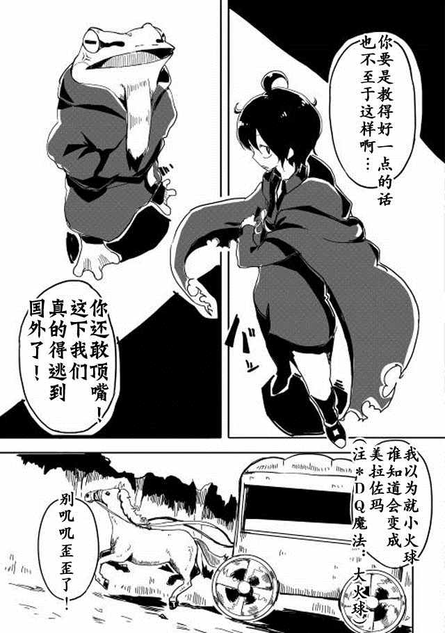 《我和青蛙的异世界流浪记》漫画最新章节第2话免费下拉式在线观看章节第【19】张图片