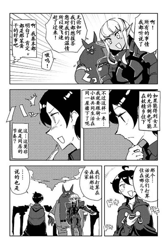 《我和青蛙的异世界流浪记》漫画最新章节第21话免费下拉式在线观看章节第【3】张图片