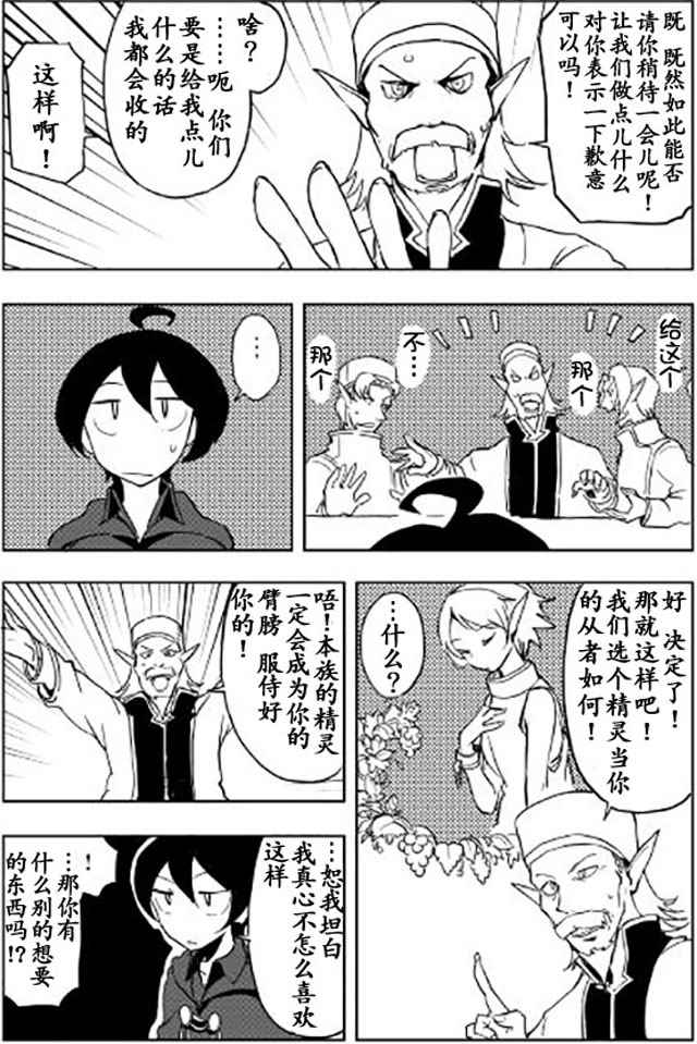 《我和青蛙的异世界流浪记》漫画最新章节第19话免费下拉式在线观看章节第【14】张图片