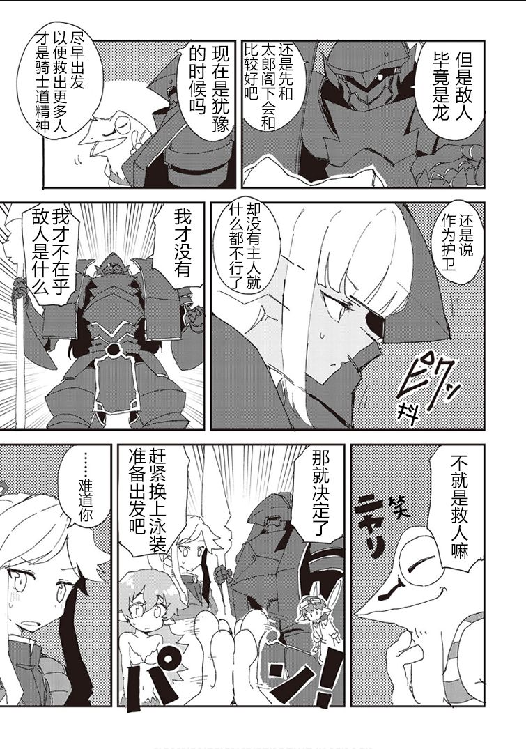 《我和青蛙的异世界流浪记》漫画最新章节第33话免费下拉式在线观看章节第【5】张图片