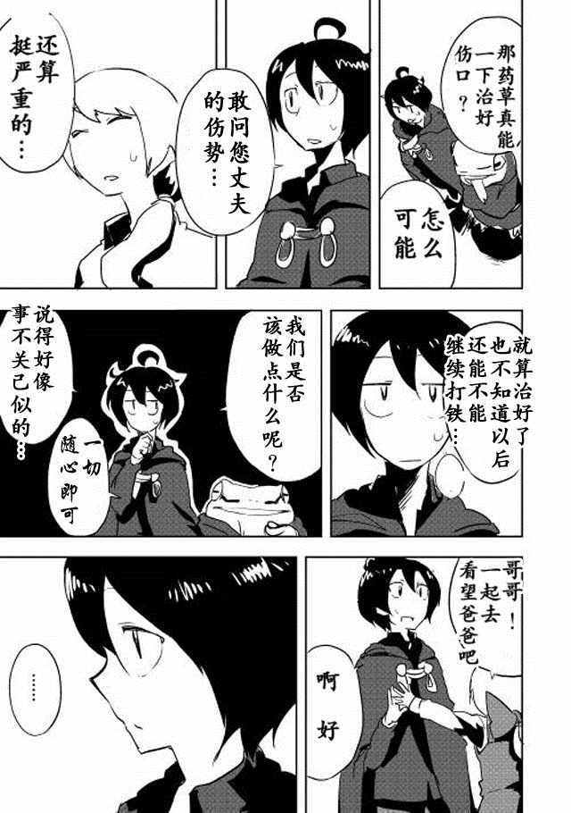 《我和青蛙的异世界流浪记》漫画最新章节第4话免费下拉式在线观看章节第【19】张图片