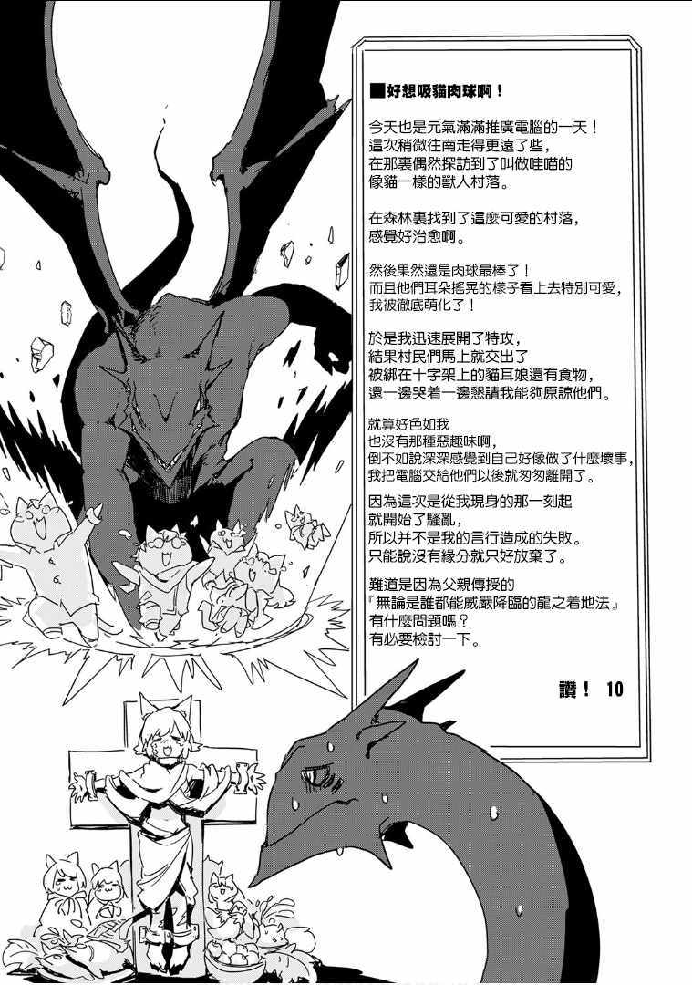 《我和青蛙的异世界流浪记》漫画最新章节第27话免费下拉式在线观看章节第【5】张图片