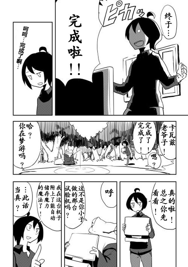 《我和青蛙的异世界流浪记》漫画最新章节第8话免费下拉式在线观看章节第【12】张图片