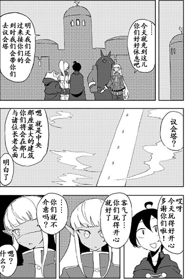 《我和青蛙的异世界流浪记》漫画最新章节第18话免费下拉式在线观看章节第【6】张图片