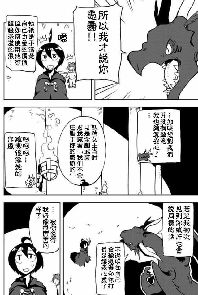 《我和青蛙的异世界流浪记》漫画最新章节第10话免费下拉式在线观看章节第【6】张图片