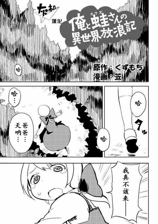 《我和青蛙的异世界流浪记》漫画最新章节第4话免费下拉式在线观看章节第【1】张图片