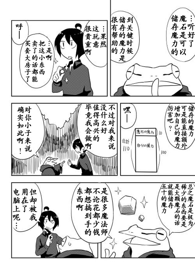 《我和青蛙的异世界流浪记》漫画最新章节第8话免费下拉式在线观看章节第【16】张图片