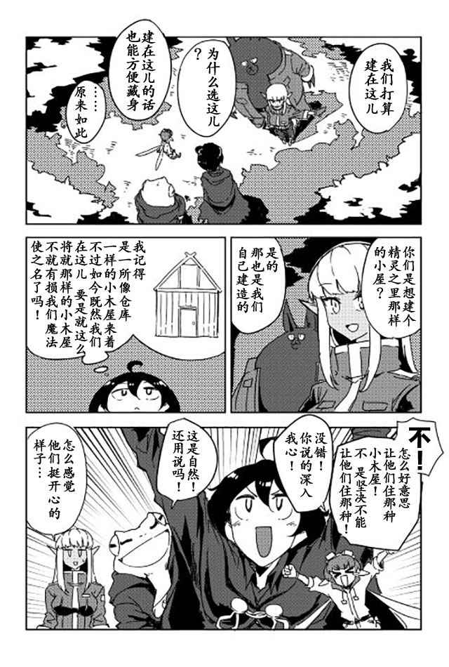 《我和青蛙的异世界流浪记》漫画最新章节第21话免费下拉式在线观看章节第【5】张图片