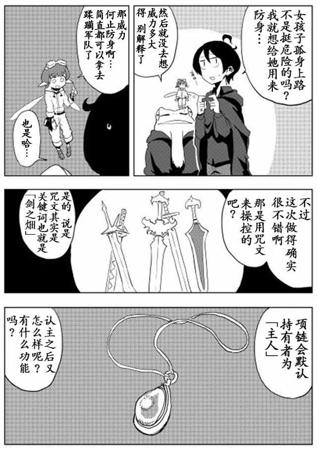 《我和青蛙的异世界流浪记》漫画最新章节第16话免费下拉式在线观看章节第【24】张图片