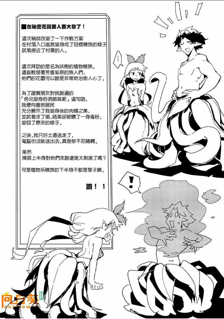 《我和青蛙的异世界流浪记》漫画最新章节第27话免费下拉式在线观看章节第【6】张图片