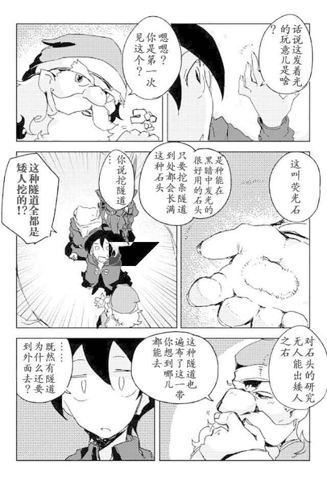 《我和青蛙的异世界流浪记》漫画最新章节第23话免费下拉式在线观看章节第【19】张图片