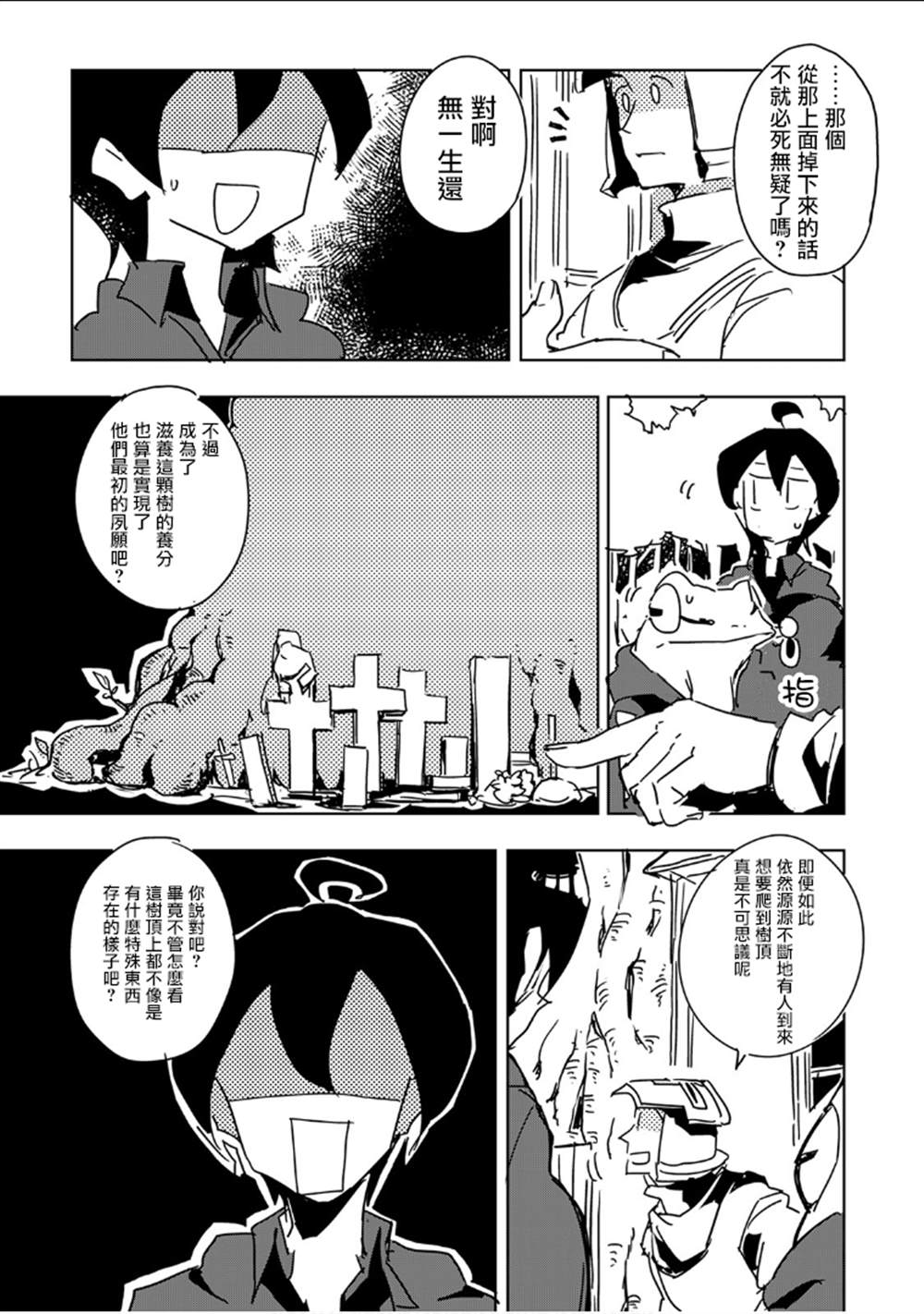 《我和青蛙的异世界流浪记》漫画最新章节第28话免费下拉式在线观看章节第【7】张图片